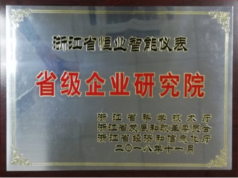 省级企业研究院